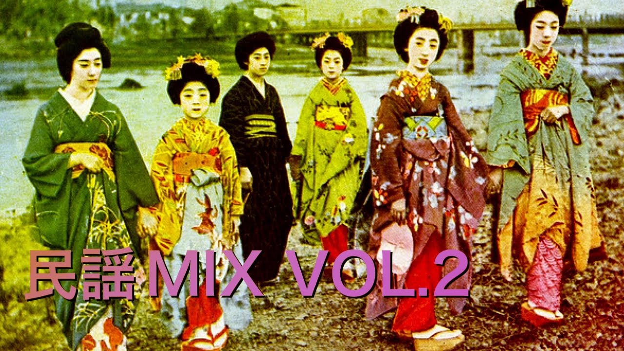 JAPANESE TRADITIONAL FOLK SONG RARE GROOVE MIX VOL.2 】【 和モノ レアグルーヴ 民謡 ...