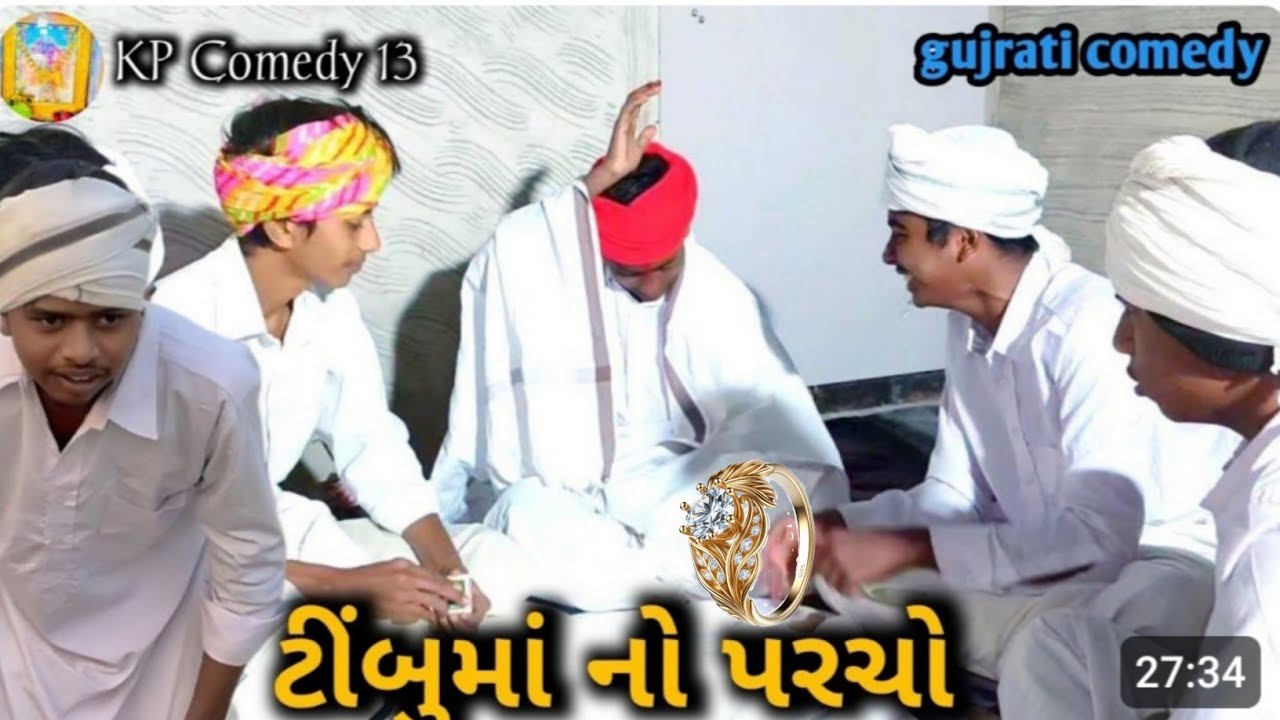 ટીંબુમાં નો પરચો//કૉમેડી વિડીયો//Gujarati વિડીયો//Kp comedy 13