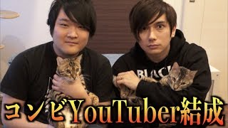 【ご報告】新しい相方と2人でYouTube始めます