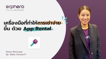 เครื่องมือที่ทำให้การเช่าง่ายขึ้น ด้วย App Rental | ERP HERO