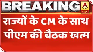 PM Modi Remains Close Guarded On Lockdown Extension In Meeting With CMs | ABP News