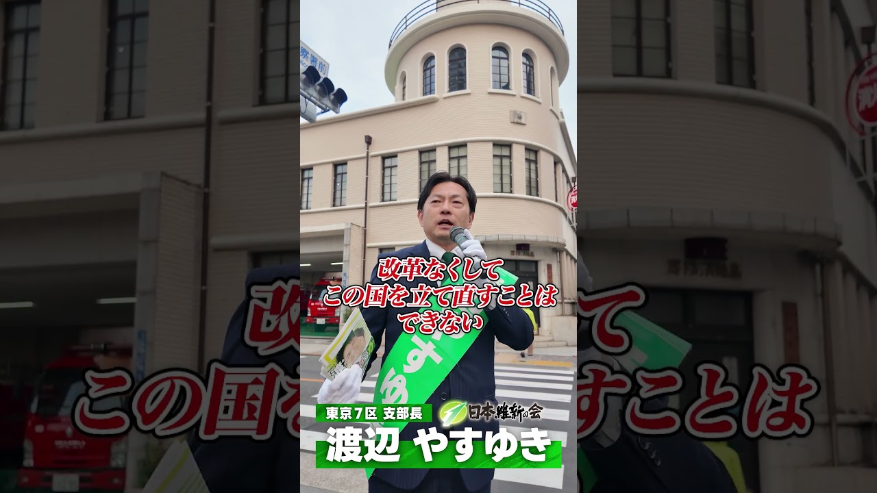 猪瀬直樹  参議院議員との出会い　 #東京7区 #渡辺やすゆき