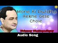 Mone Ki Dwidha Rekhe Gele | Chinmoy Chattopadhyay | Rabindra Sangeet