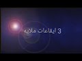 ايقاع ضربتين شور باسم الكربلائي