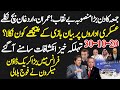 Nawaz Sharif Imran Khan PDM & Bajwa | Macron France & Turkey Erdogan | Maryam NawazFazal Ur Rehman