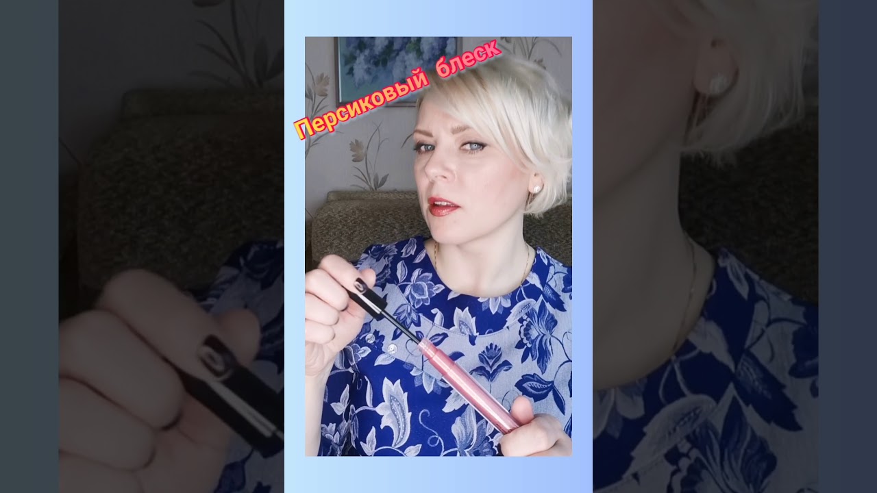 Мои фавориты блесков для губ! 👄💋