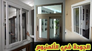 نوافذ الالمنيوم علاش الفرق فالأثمنة🤔🤔معلومات مهمة جدا مع ذكر الأثمنة fenêtre en aluminium