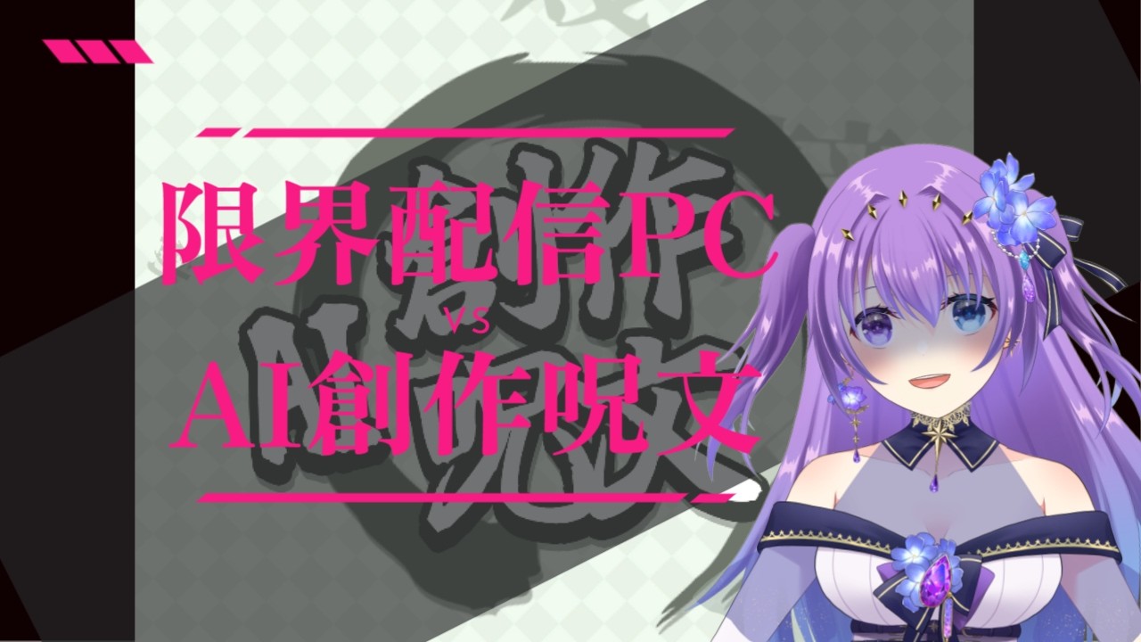 【 #AI創作呪文 Vol.3】厨二ロボットと頑張るゲーム配信！【 #新人vtuber 】