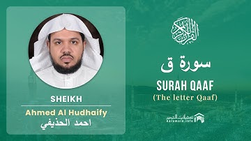 Quran 50   Surah Qaaf سورة ق   Sheikh Ahmed Al Hudhaify - With English Translation