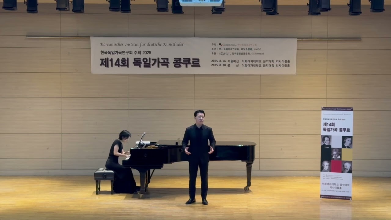 제14회 독일가곡콩쿠르 본선 대학일반부 바리톤 김준환 1등