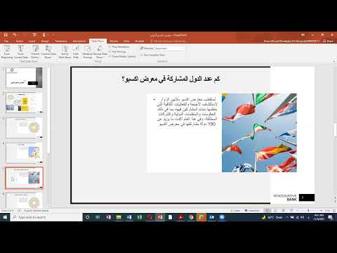 تسجيل صوتي معرض اكسبو