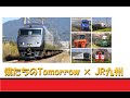 【鉄道PV 鉄道MV】池田綾子 僕たちのTomorrow × JR九州 short Ver