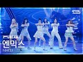 [안방1열 풀캠4K] 엔믹스 'Crescendo' (NMIXX FullCam) @SBS Inkigayo 260517
