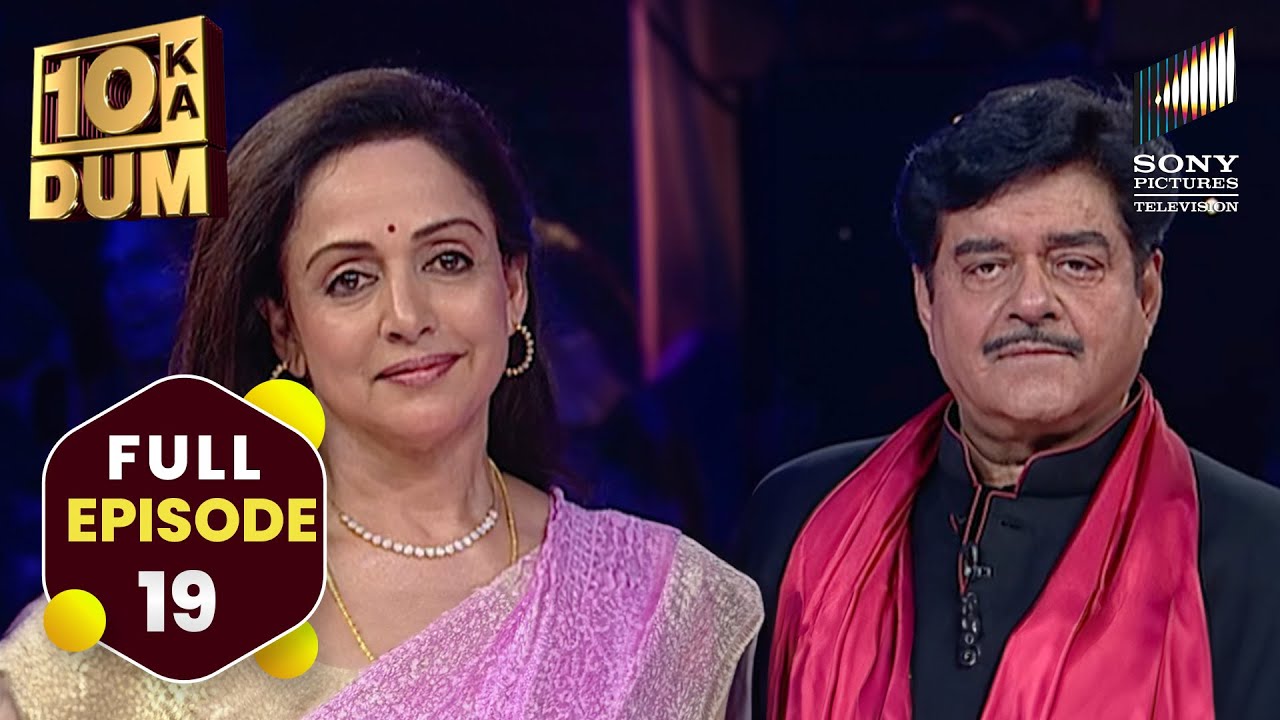 Hema Malini और Shatrughan Sinha के फिल्मी पल | DKD | FULL EPISODE