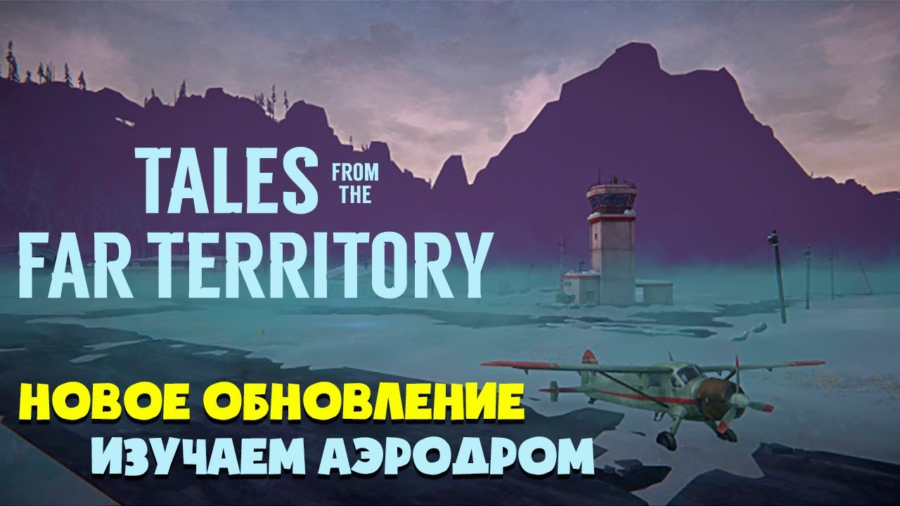 Far territory. Лонг дарк аэродром. The long Dark Tales from the far Territory карта. Брошенный аэродром the long Dark. The long Dark: Tales from the far Territory как попасть.