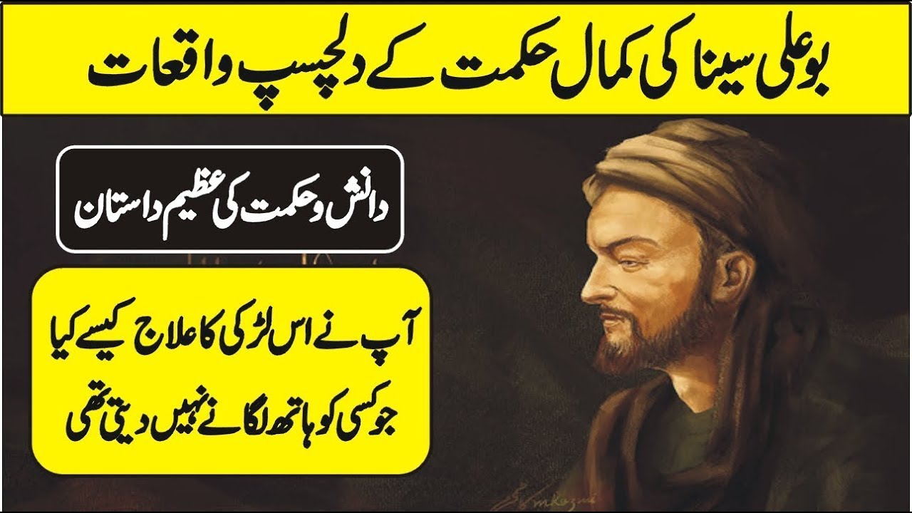 ibn sina biography in urdu