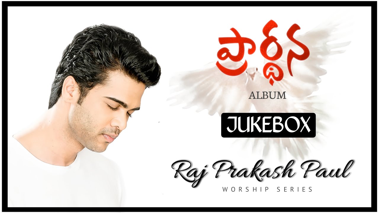 Prardhana Album JukeBox  Raj Prakash Paul  Full Album Audio HQ Songs  Worship Series