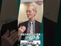 江湖傳說 習近平的連任壓力？ [0624精華片段] 明居正老師 @democratictaiwanchannel