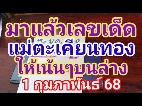 มาแล้วเลขเด็ดแม่ตะเคียนทองให้เน้นๆบนล่าง1 กุมภาพันธ์ 2568 ดูใว้เป็นแนวทางครับ มาแล้วเลขเด็ดแม่ตะเคียนทองให้เน้นๆบนล่าง1 กุมภาพันธ์ 2568 ดูใว้เป็นแนวทางครับ
