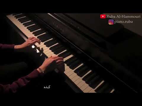 عزف بيانو على اغنيه كده يا قلبي شيرين