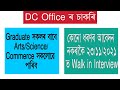 Assam Job News Today, Arts Science Commerce Vacancy Post, Assam Job Information 2021 ||