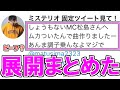 ミステリオさんについて。