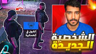 شخصيه جديده في سيرفر جديد😨(سفلو فيني🙆🏻‍♂️) - قراند الحياه الواقعيه