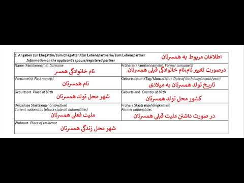 تصویری: نحوه پر کردن فرم درخواست ویزای انگلیس