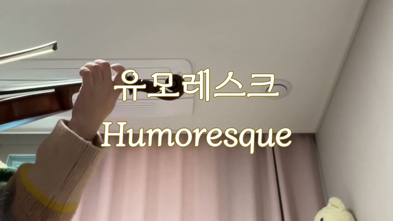 드보르작 - 유모레스크 / Dvořák : Humoresque