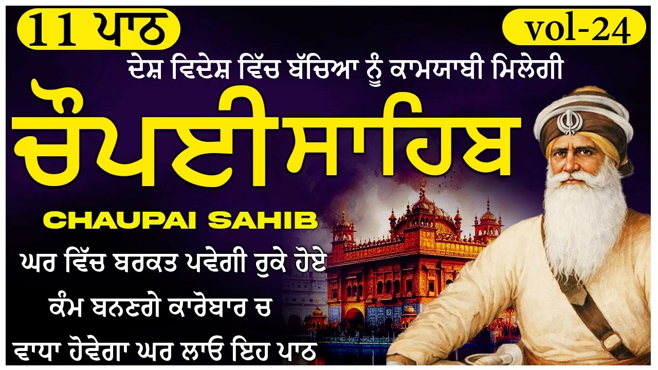 🛑23 February 2026 || ਖੁਸ਼ੀਆਂ ਘਰ ਆਉਣਗੀਆਂ ਲਾਓ ਪਾਠ || chaupai sahib | vol-24| ਚੌਪਈ ਸਾਹਿਬ | Sweet Voice