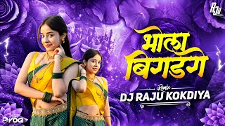 Bhola Bigad Ge Insta Tranding Cg Song Dj Raju Mandla #djbhageshwarmandla #djmsmandla #djrajukokdiya 