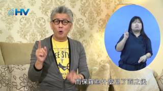20170321 帶著信心面對救恩真理