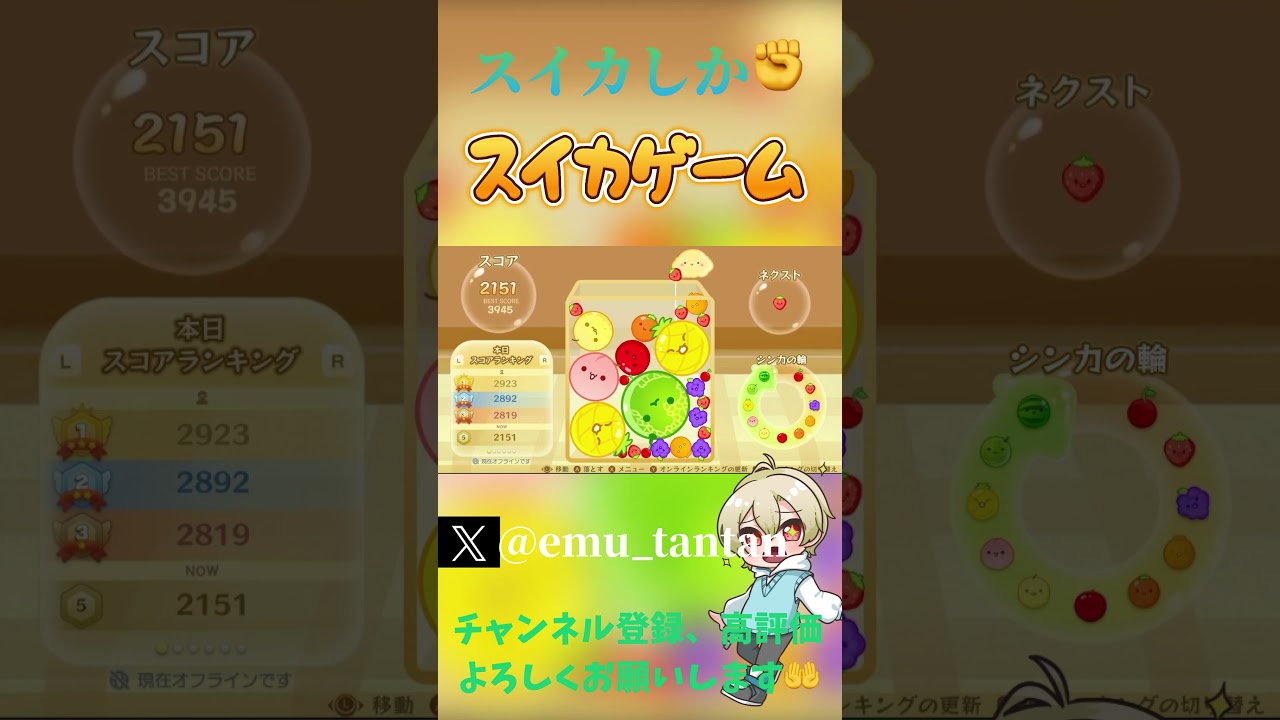 【スイカゲーム】スイカしか✊ #ゲーム実況 #shorts #スイカゲーム 【スイカゲーム】スイカしか✊ #ゲーム実況 #shorts #スイカゲーム