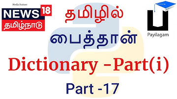 Python 3 in Tamil - 17 - Dictionary Part 1 - Muthuramalingam - Payilagam