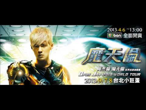 能不能給我一張周杰倫演唱會的門票