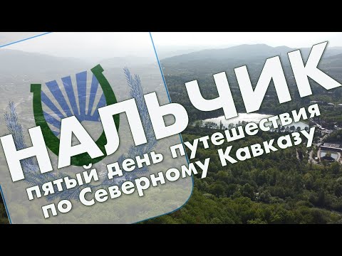 Vídeo: Como Chegar A Nalchik