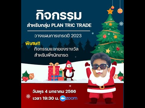 สรุปผลการเทรดเดือน มกราคม วางแผนเทรดต่อเดือน กุมภา By โค้ชพุธ