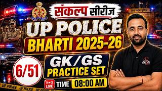 (संकल्प सीरीज)UPP CONSTABLE GK/GS PRACTICE SET - 6 (2025-26) BY. NAVEEN PANDEY SIR