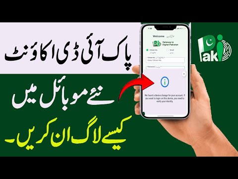 Pak Id App Login Problem Pak ID New Device Detected Problem 2025
