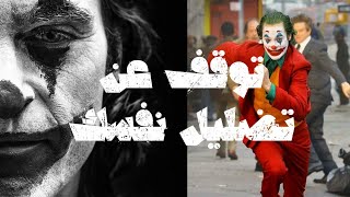 حيل الكذب على النفس| كيف تعرف إذا كنت تكذب علي نفسك|خداع الذات