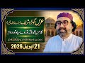 Urs Golra Sharif | Bary Lala Ji | 21 April 2026 Part 4 | Ya Muhammad Paish | Jami Gillani Official