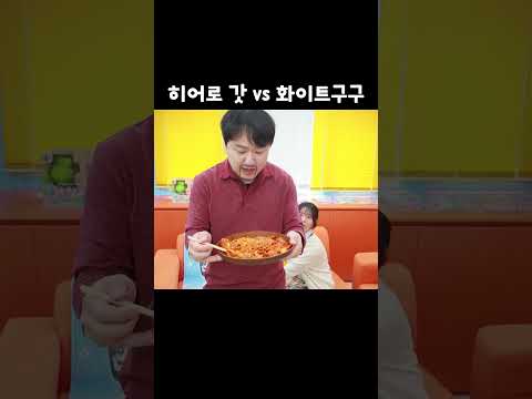 <strong>히어로</strong> 갓 vs 화이트구구 #급식왕 #PWS