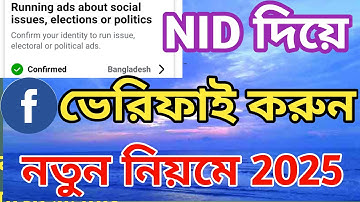 How to Verify Facebook Identity Confirmation 2025 I Verify Facebook with NID.@Surayatechnology