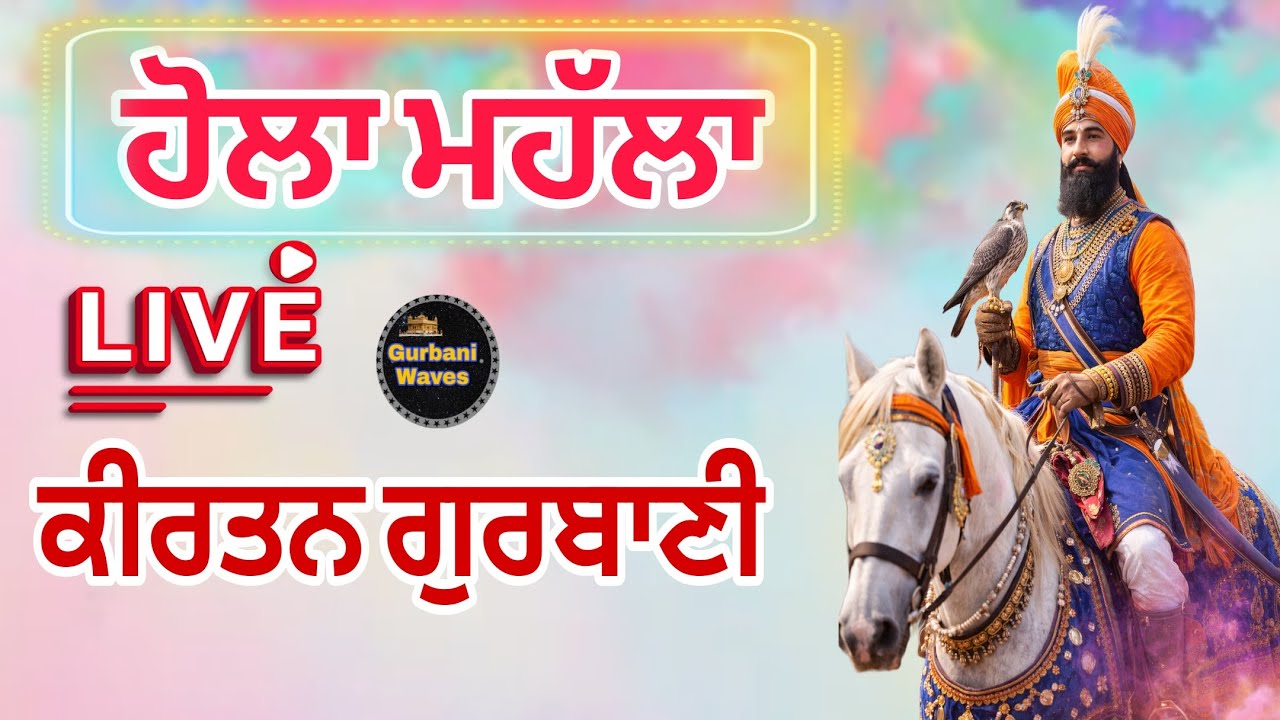 Live Kirtan Holla Mahlla/Gurbani Kirtan #live #darbarsahib #amritsar 