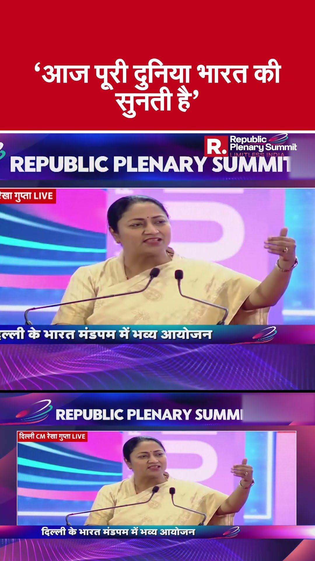 'आज पूरी दुनिया भारत की सुनती है' Republic Plenary Summit में बोलीं Delhi CM Rekha Gupta