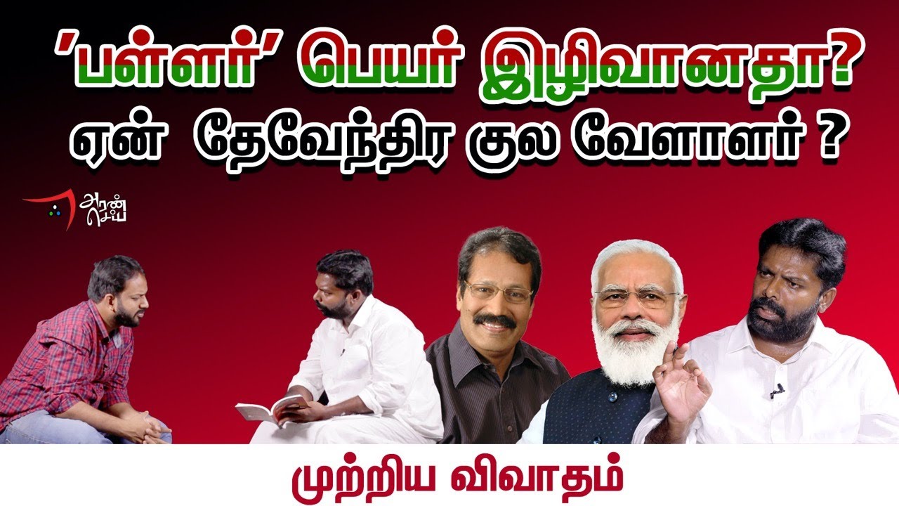 Devendra Kula Vellalar Senthil Mallar devendra-kula-vellalar-senthil-mallar