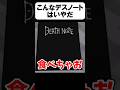 デスノートを食べる奴【茶番】【マイクラ】【マインクラフト】