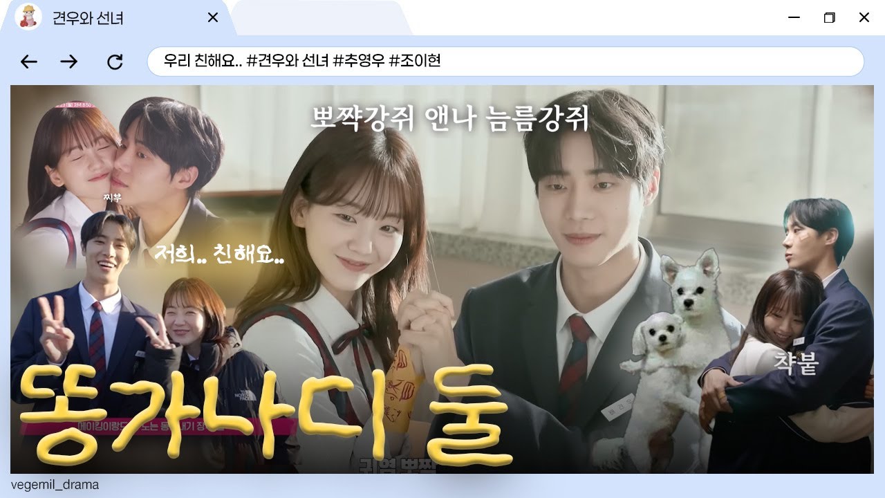 [견우와선녀] 우리 친해요..(그래보여요..)