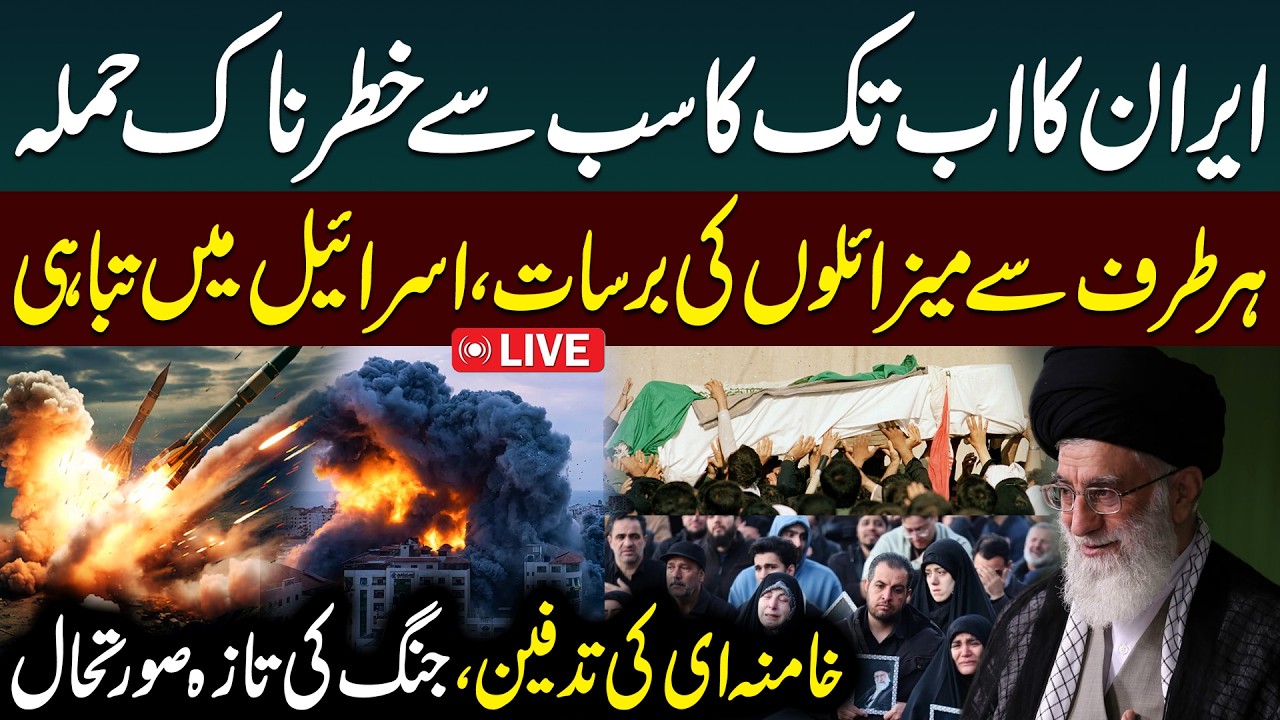 🔴Live: Iran's Deadliest Strikes on Israel | Iran Israel War Updates | War Latest News | Public News