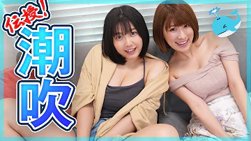 吹き方は2種類 潮吹きの達人がコツを伝授します 男子も必見 吹き方は2種類 潮吹きの達人がコツを伝授します 男子も必見